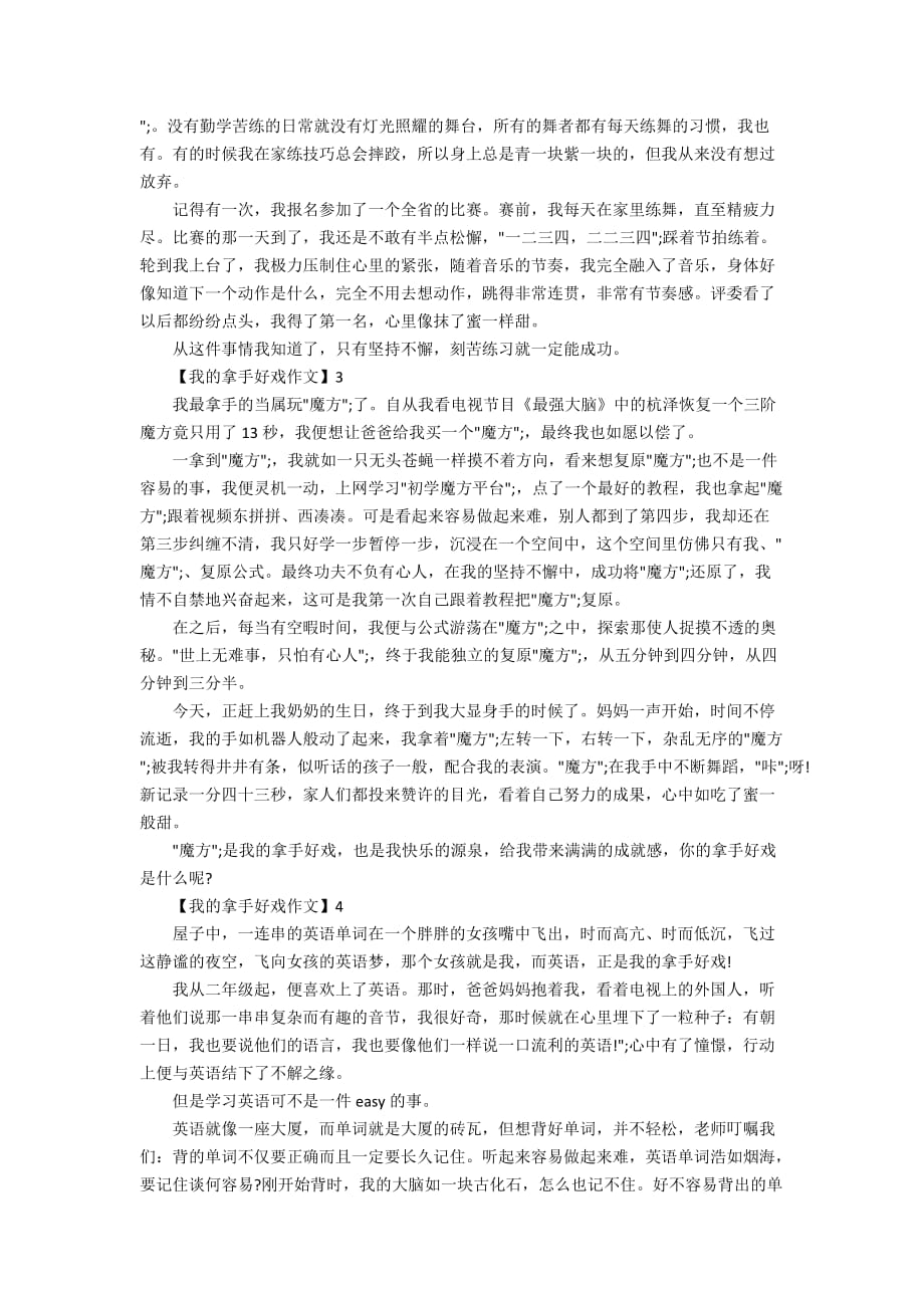 我的拿手好戏作文大全_2019我的拿手好戏专题作文500字_第2页