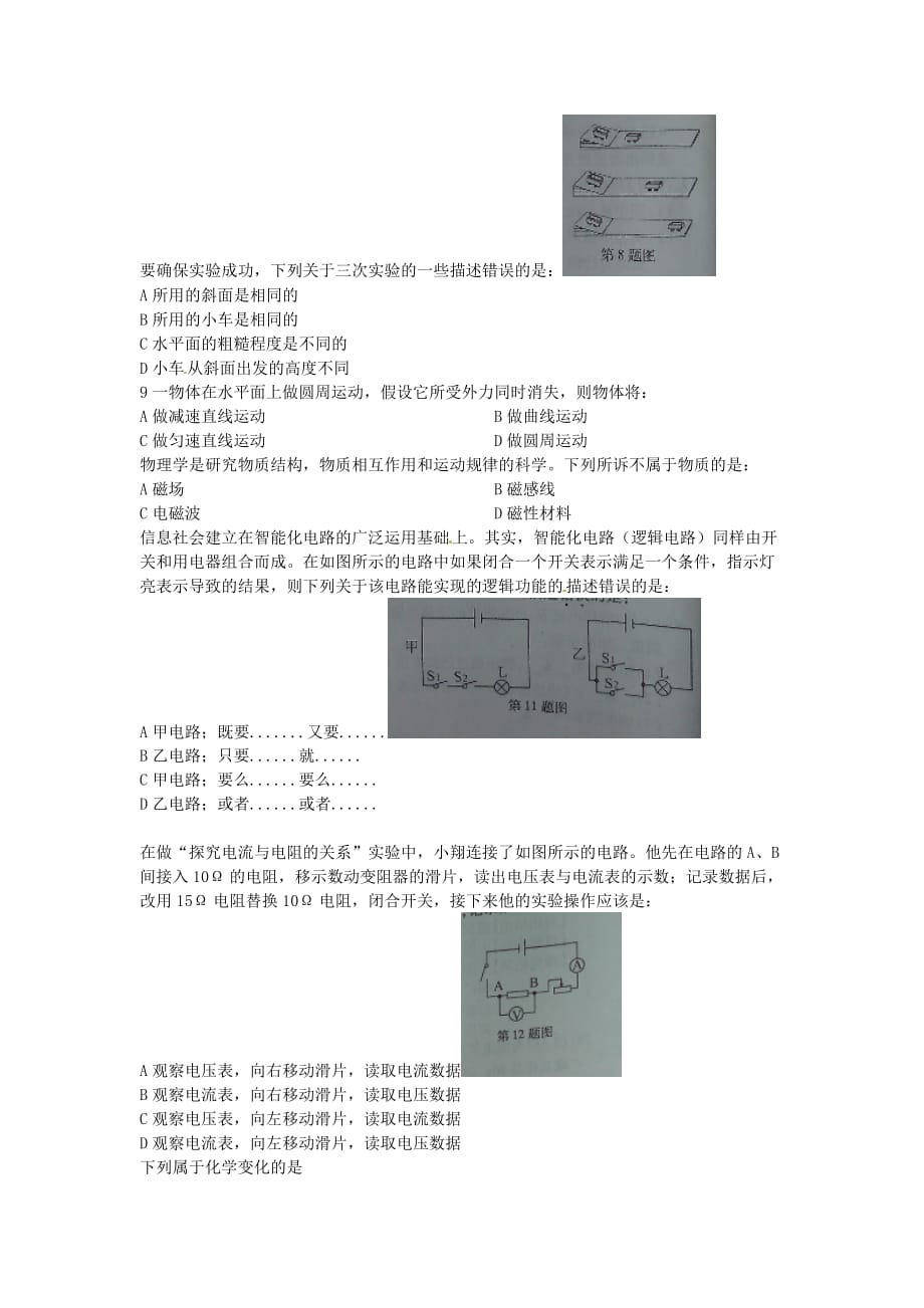 2013恩施物理化学试题卷_第2页