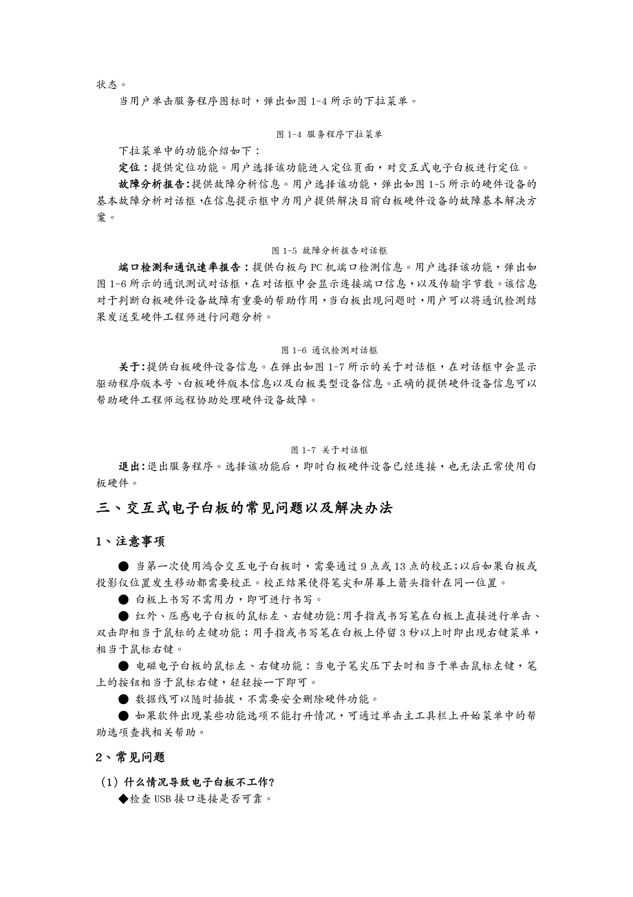 培训体系鸿合多学科软件培训手册中级_第3页