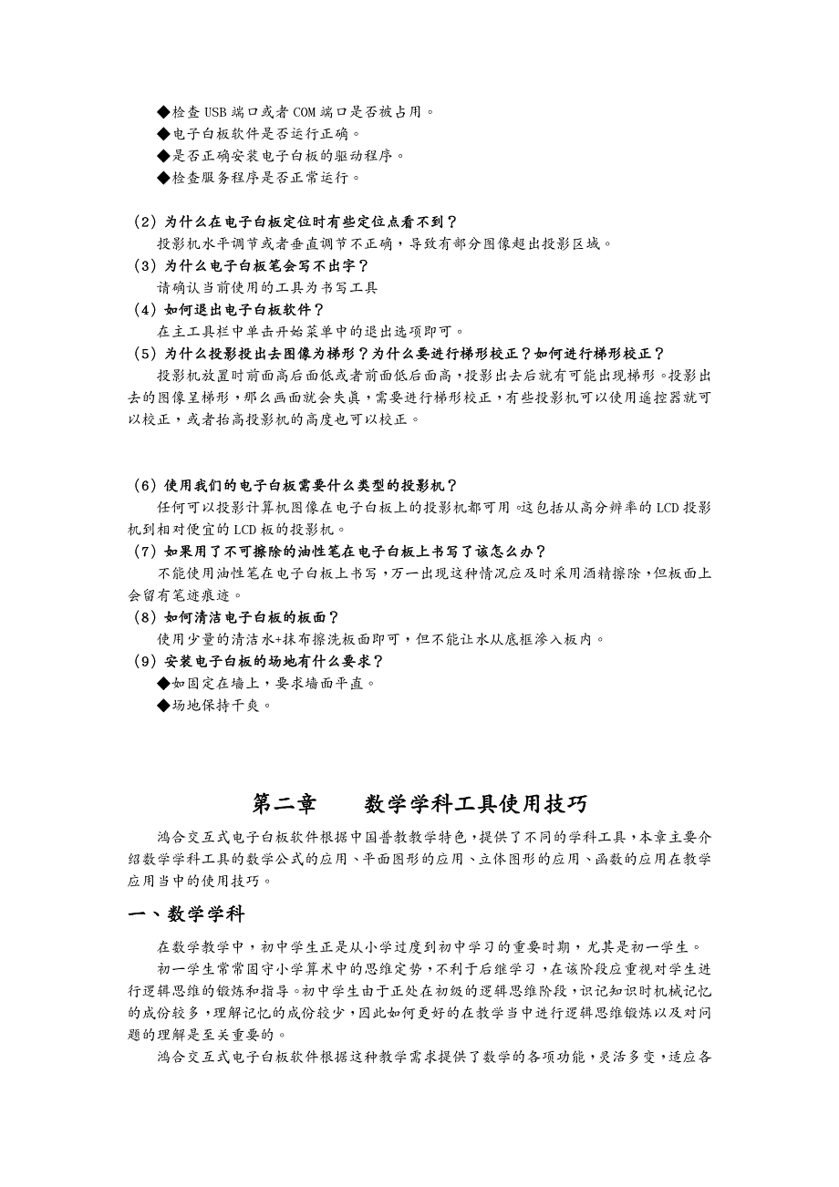 培训体系鸿合多学科软件培训手册中级_第4页