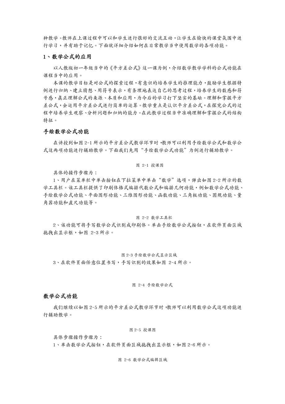 培训体系鸿合多学科软件培训手册中级_第5页