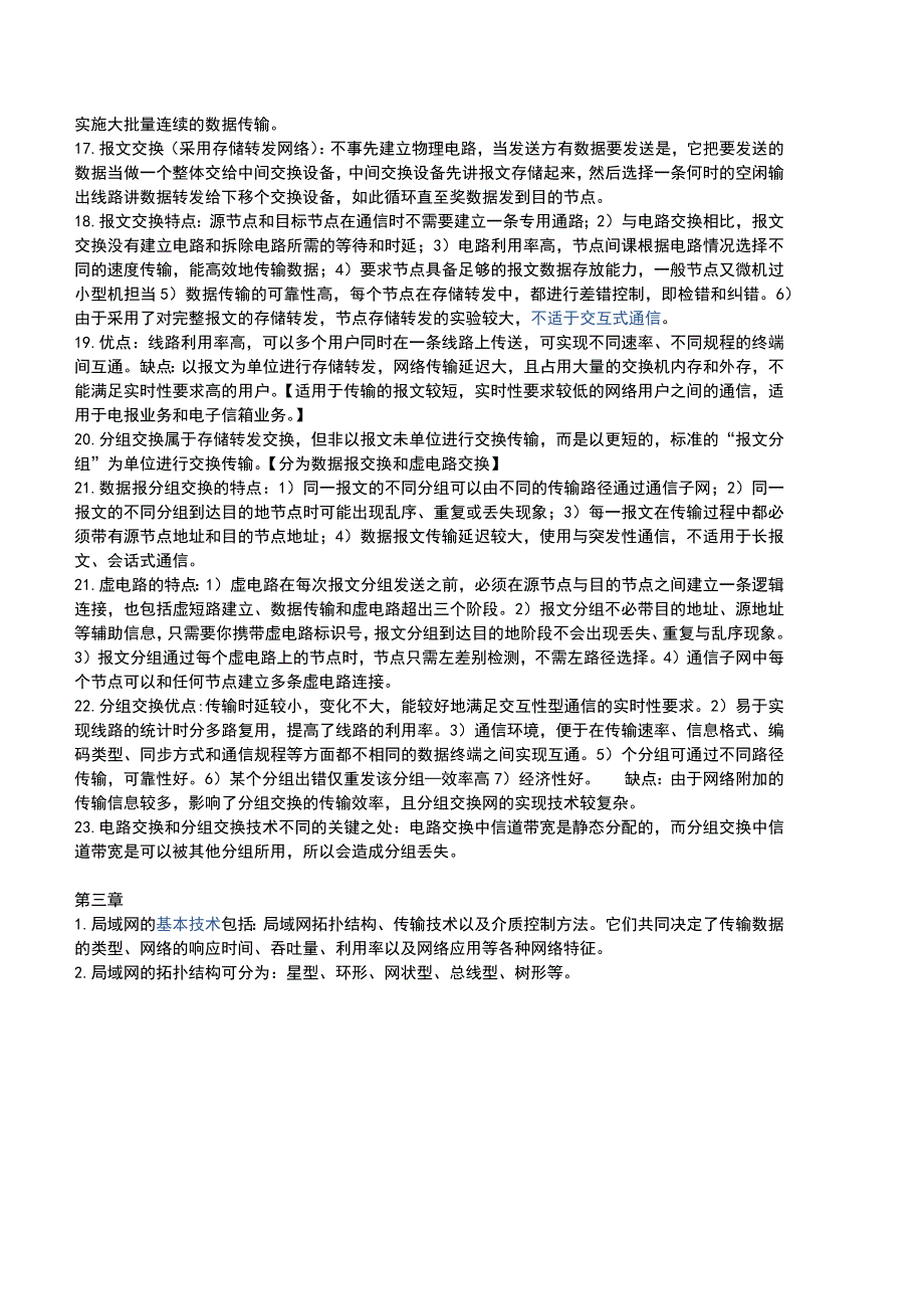 (精选)计算机网络与应用基础知识(复习用)_第3页