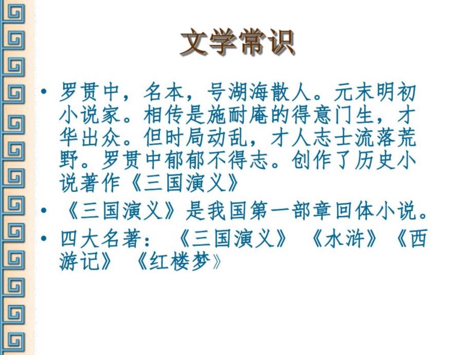 九年级语文杨修之死1(2)-_第2页