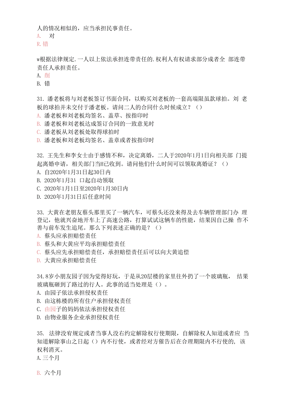 关于最新2020年贵州省民法典知识竞答题库及答案(1)_第4页