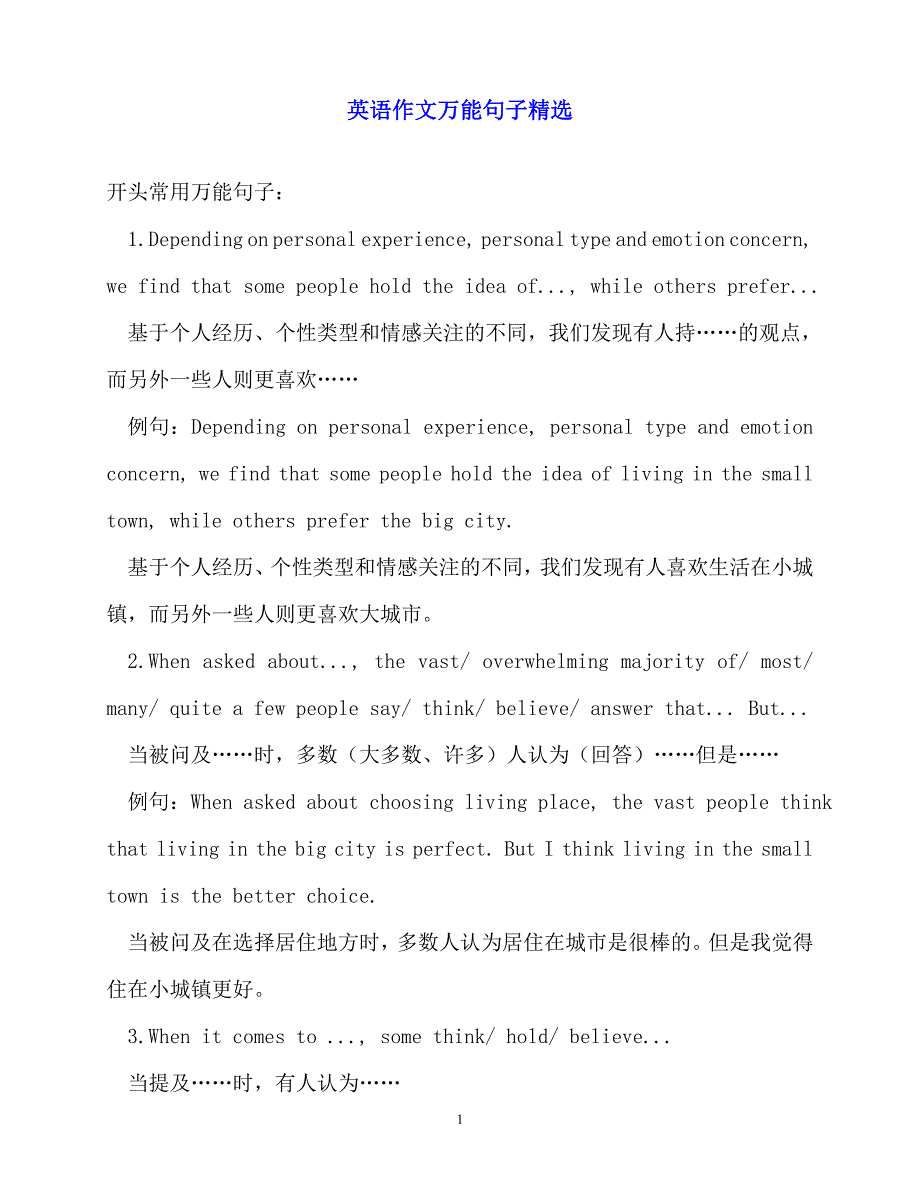 2020年最新英语作文万能句子精选_第1页