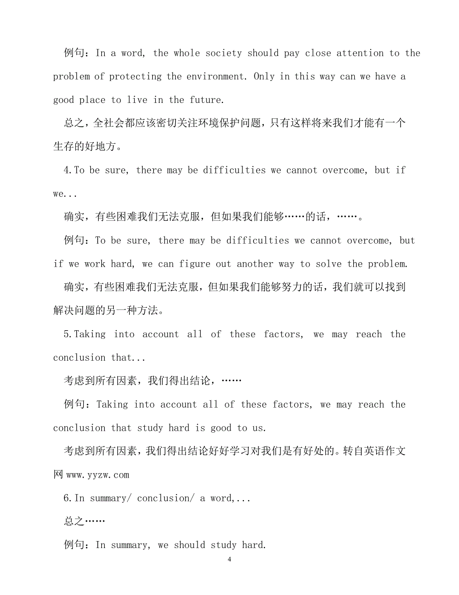 2020年最新英语作文万能句子精选_第4页