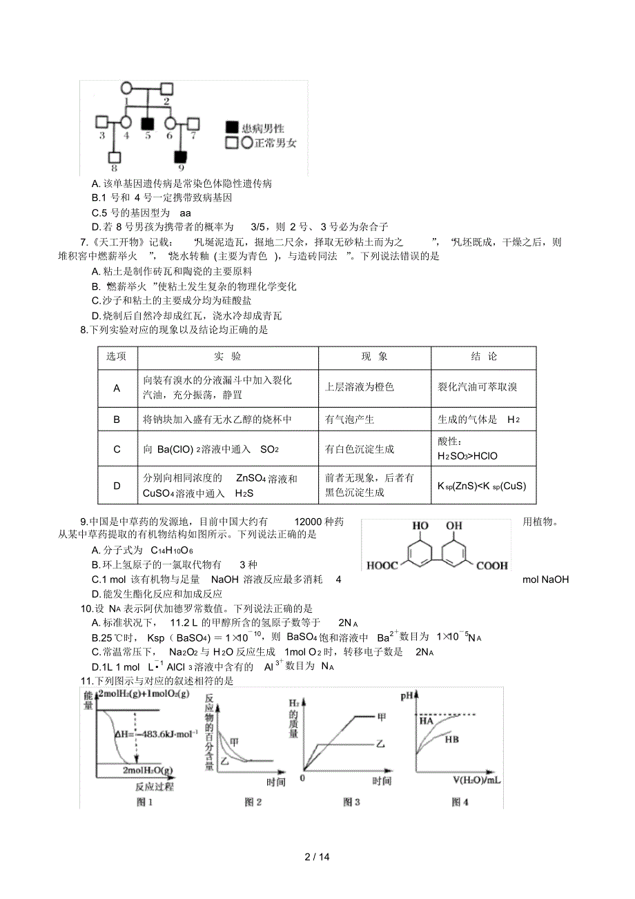 秋期期末考试高三理综试题_第2页