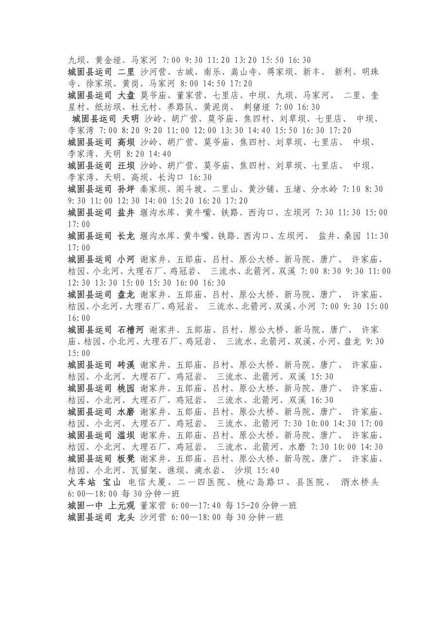 城固县运司 班车车次一览表（可编辑）_第2页