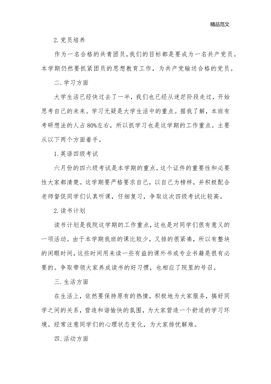 2020团支部书记工作计划模板_团委团支部工作计划__第2页