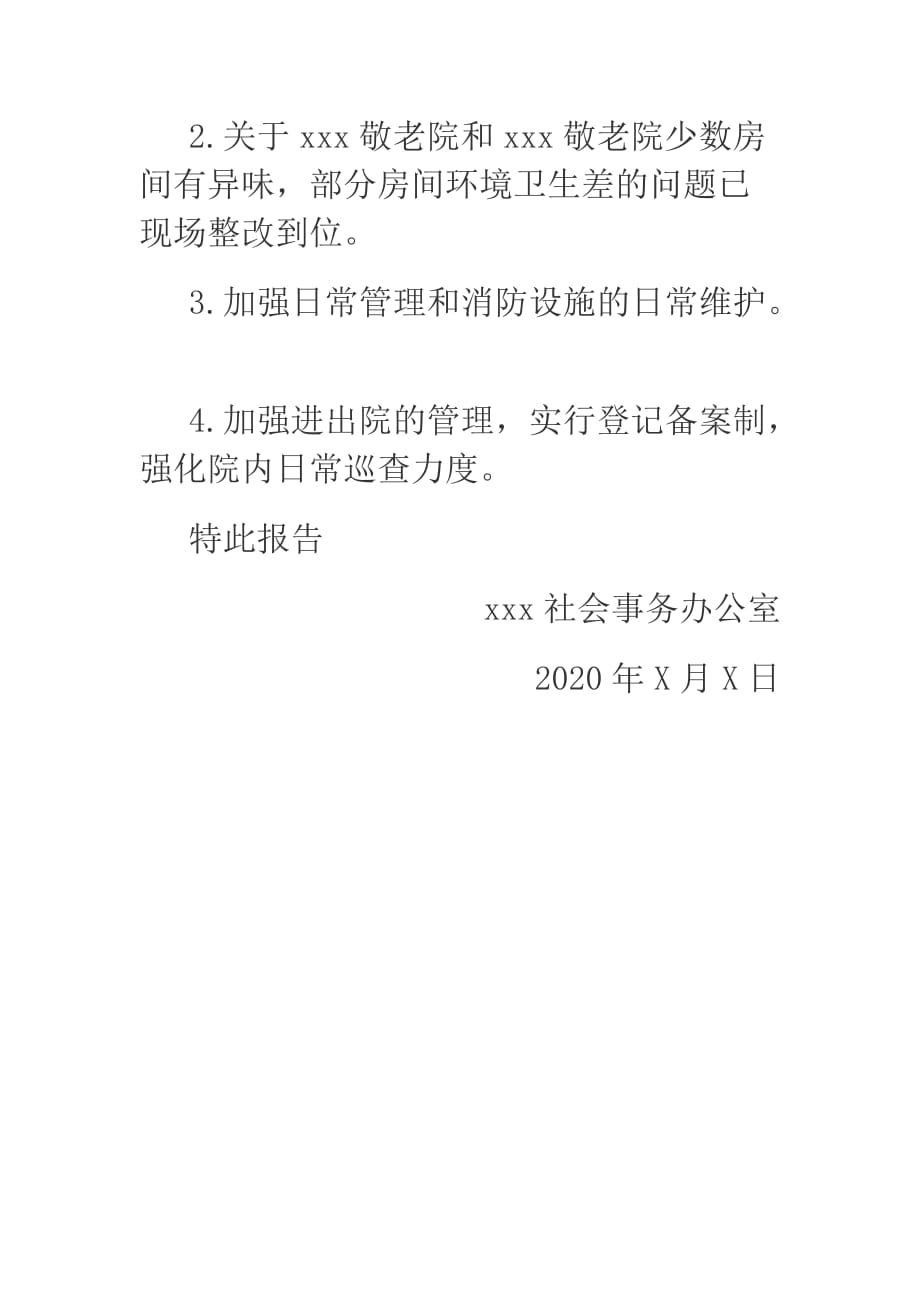 社会事务办关于养老机构防疫工作食品及消防安全监管检查情况的报告_第2页