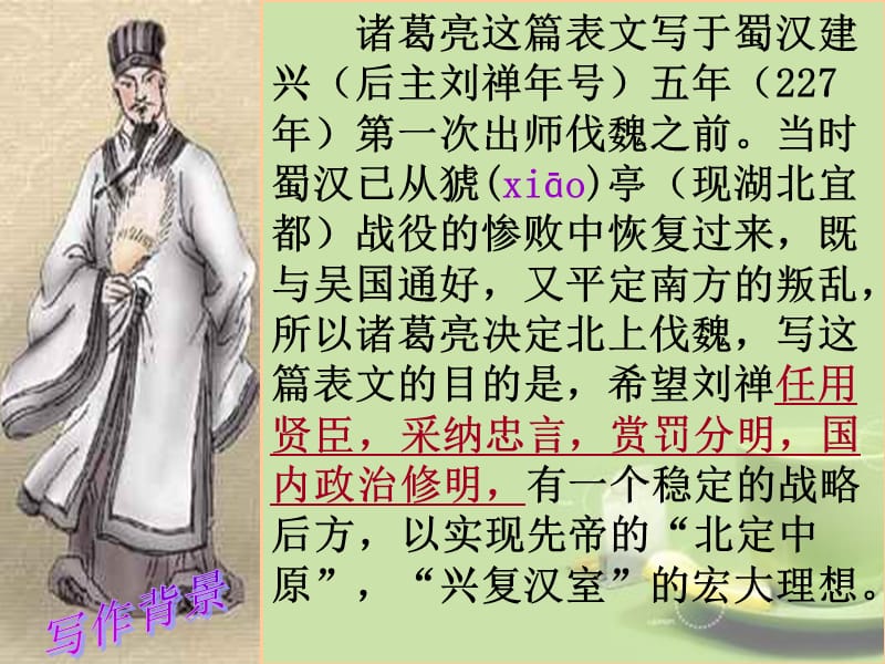 《出师表》课件精_第5页