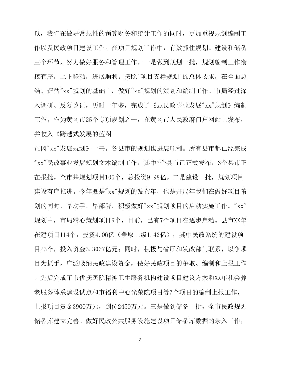 2020-民政局财务工作总结和-年规划财务工作计划范文（青青小草分享）_第3页