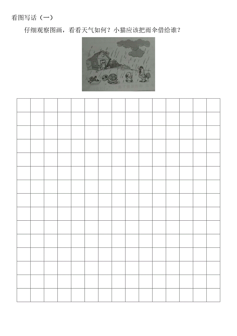  小学二年级看图写话20篇_第1页