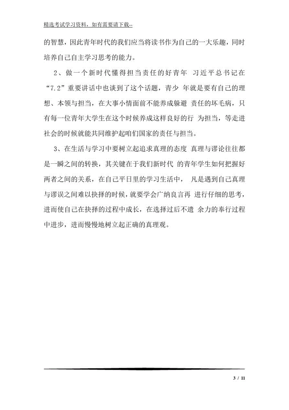 783编号2020年青年大学习征文稿：共同汇聚成中国梦_第3页