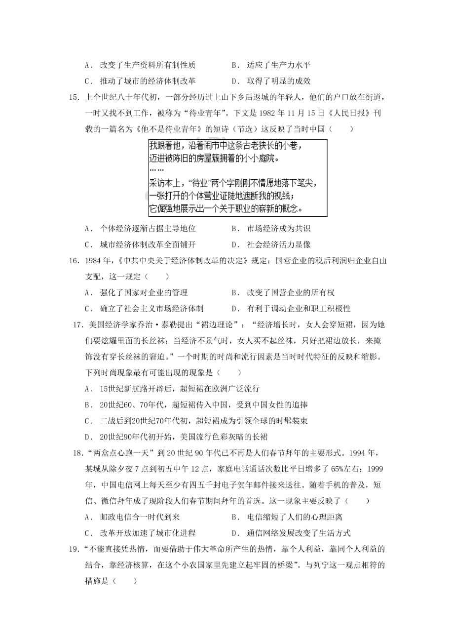 江西暑新县第一中学2020-2021学年高二历史上学期第一次月考试题【含答案】_第4页