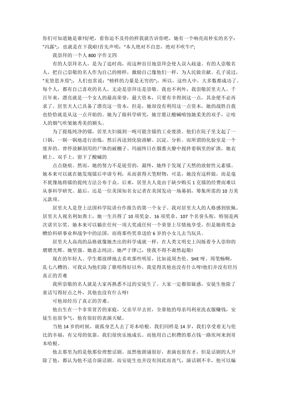 我崇拜的一个人800字作文_第3页