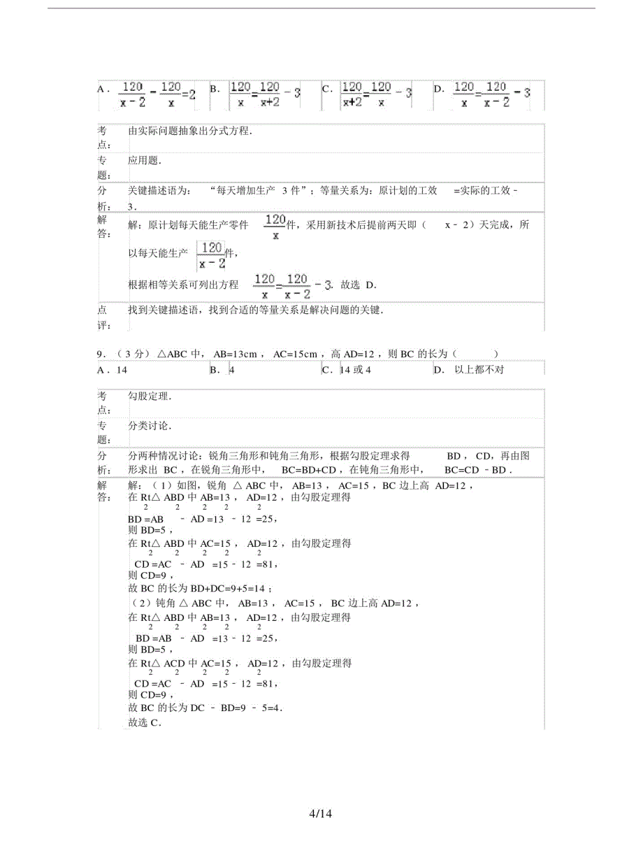 武汉市江岸区20xx年八年级的下期中数学试卷(解析版).doc-_第4页