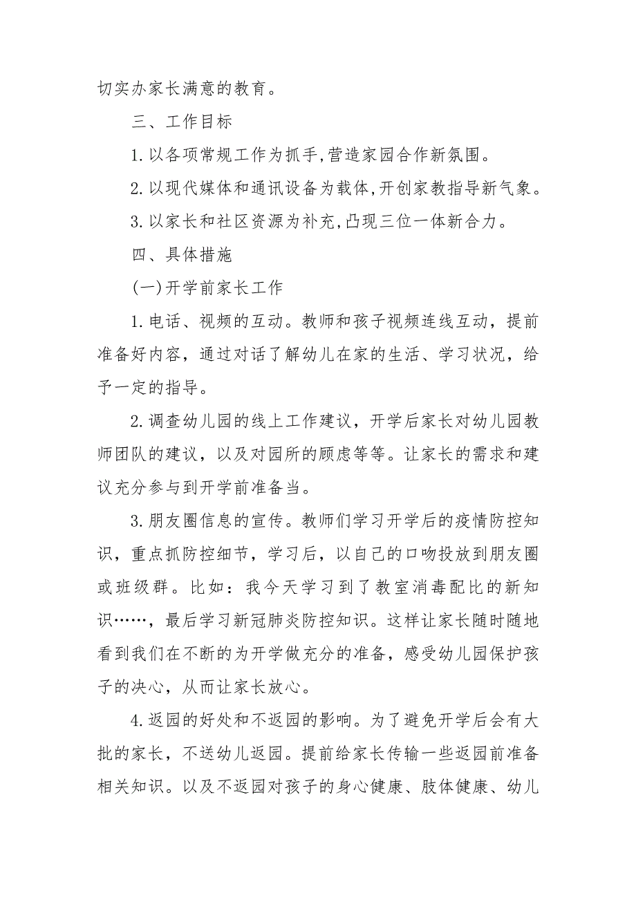 2021学年第二学期幼儿园家长工作计划范文_第2页