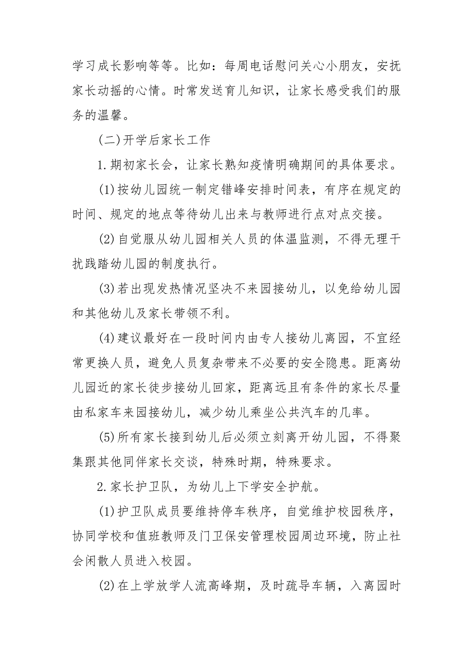 2021学年第二学期幼儿园家长工作计划范文_第3页