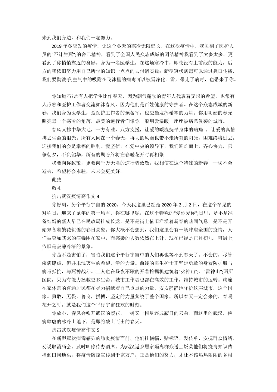 抗击武汉疫情高中满分作文800字（5篇）_第3页