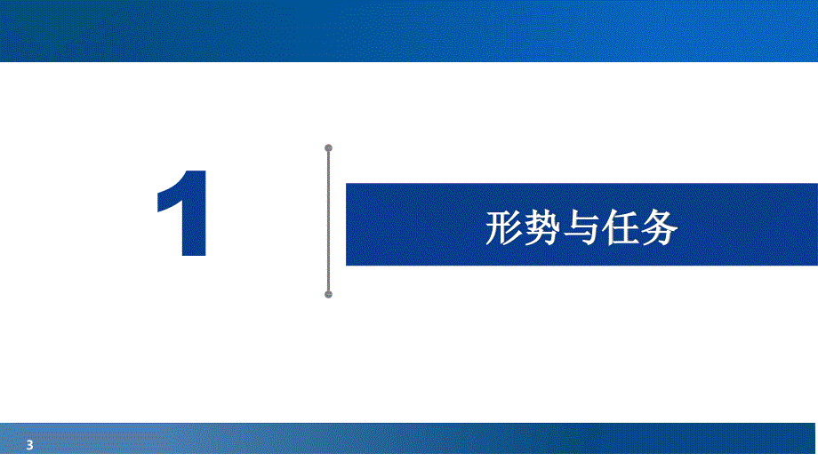 医疗卫生信息化互联互通测评新方案_第3页