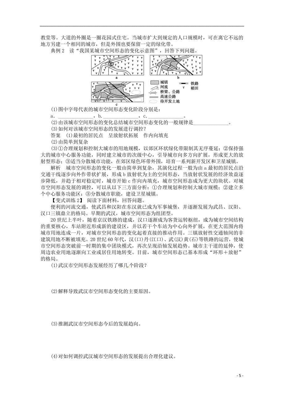 重庆市万州分水中学高中地理 2.1 城市空间形态及变化学案 新人教版选修4_第5页
