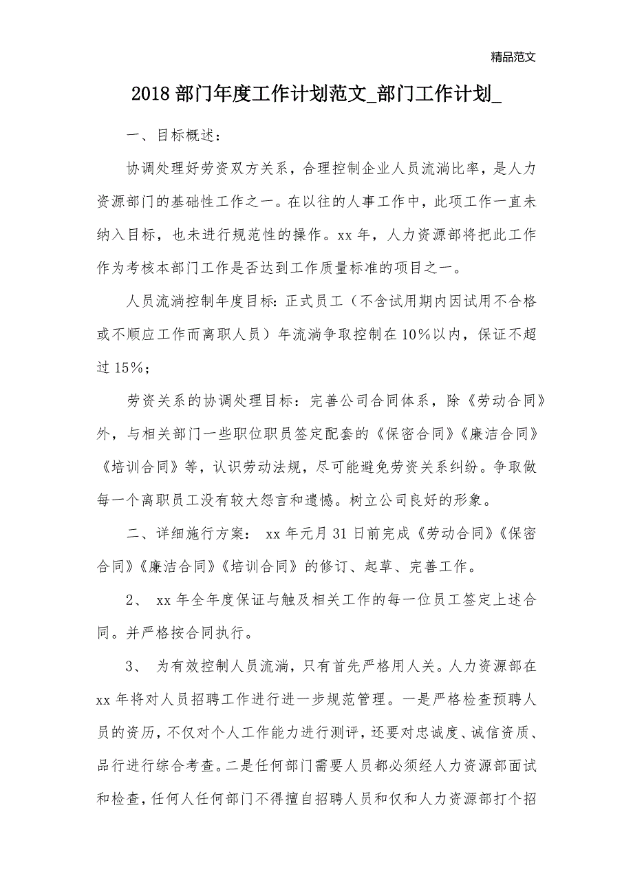 2018部门年度工作计划范文_部门工作计划__第1页