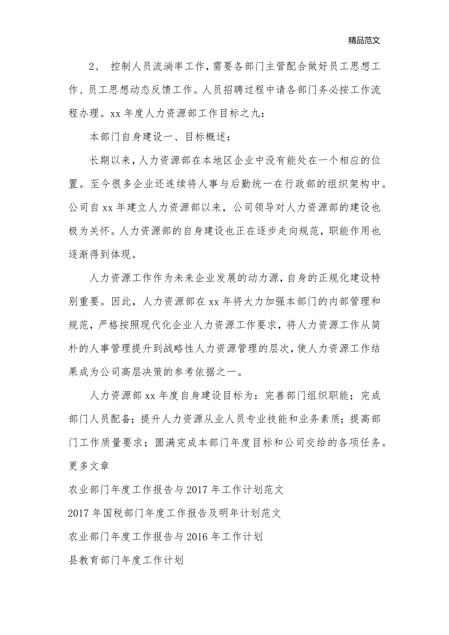 2018部门年度工作计划范文_部门工作计划__第3页