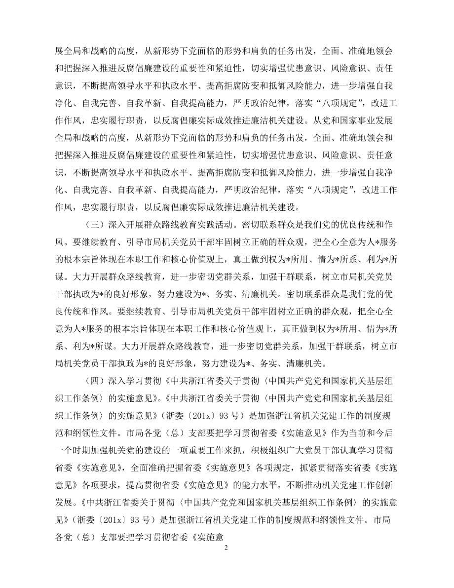 2020机关单位党员个人学习计划（青青小草分享）_第2页