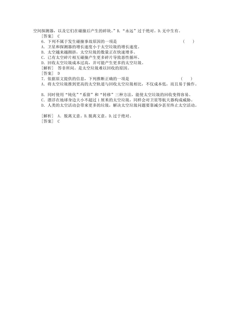 江苏省2012年《走向高考》专题复习检测30_第4页