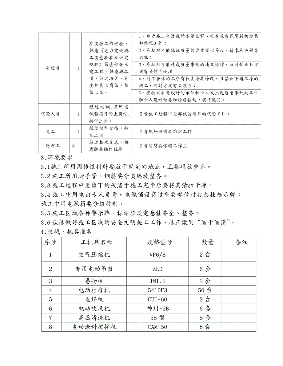 建筑工程管理冷却塔内壁防腐施工方案_第3页