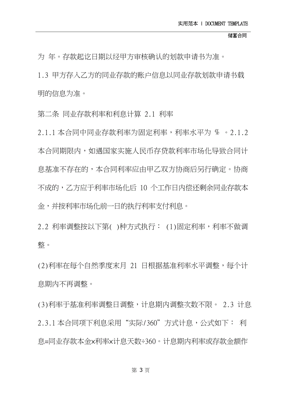 同业存款合同范本模板_第3页