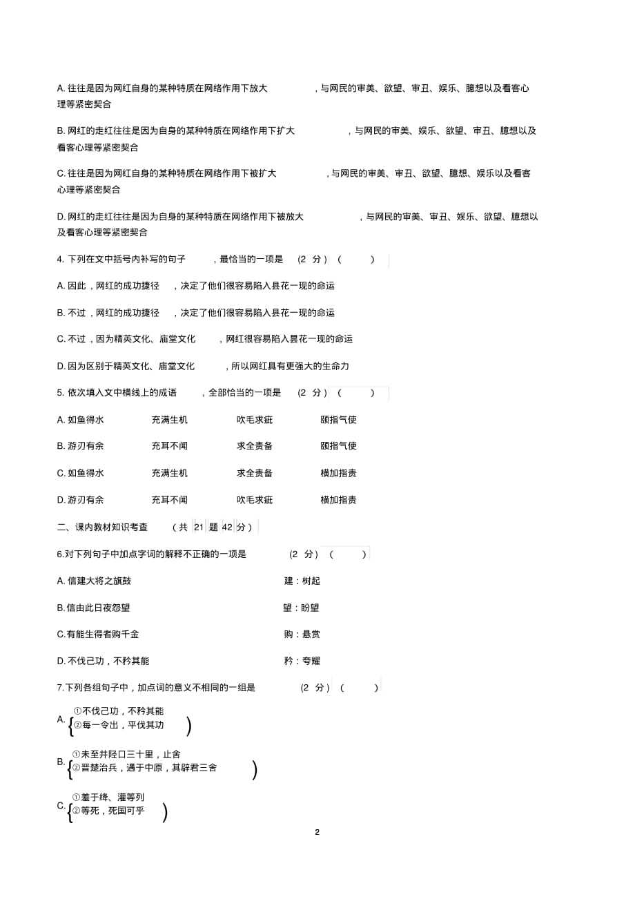 江苏省江都中学2019年秋学期高二语文史记选读检测三_第2页