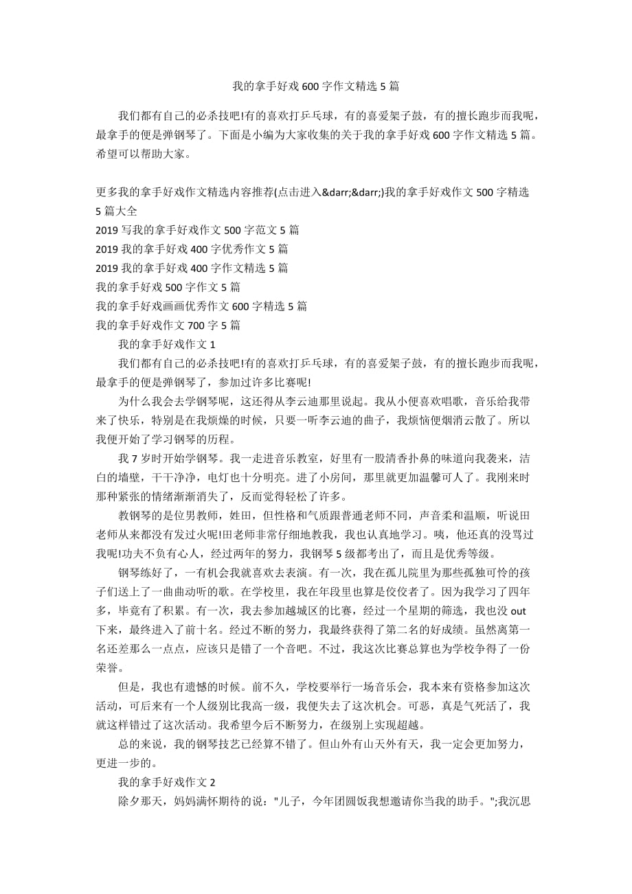 我的拿手好戏600字作文精选5篇_第1页