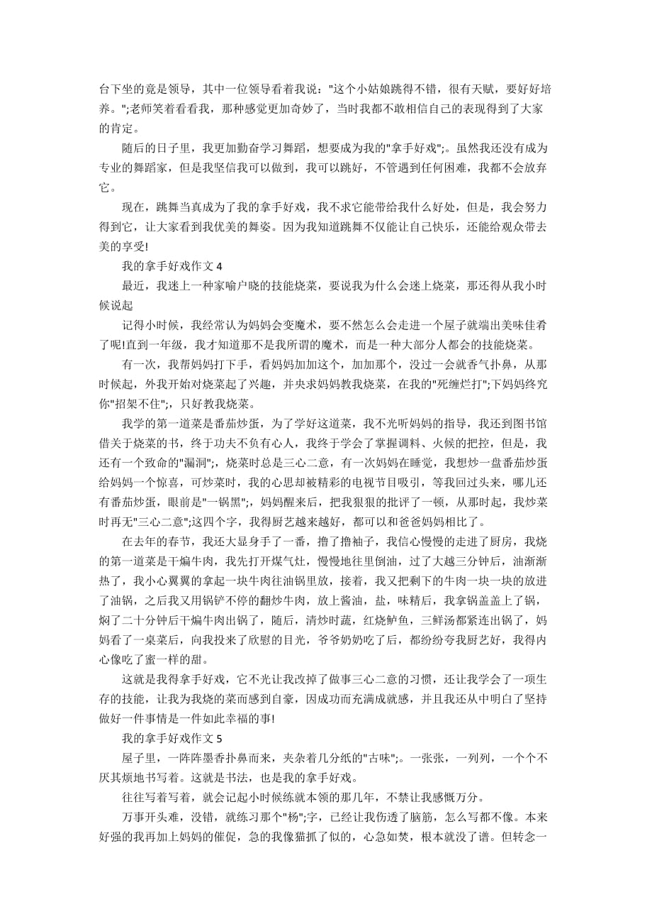 我的拿手好戏600字作文精选5篇_第3页