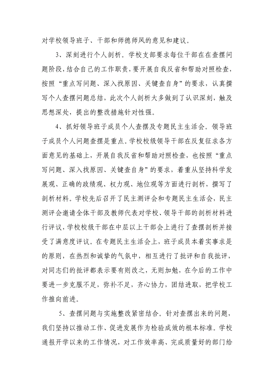 在纪律作风方面存在的突出问题的查摆材料（可编辑）_第2页