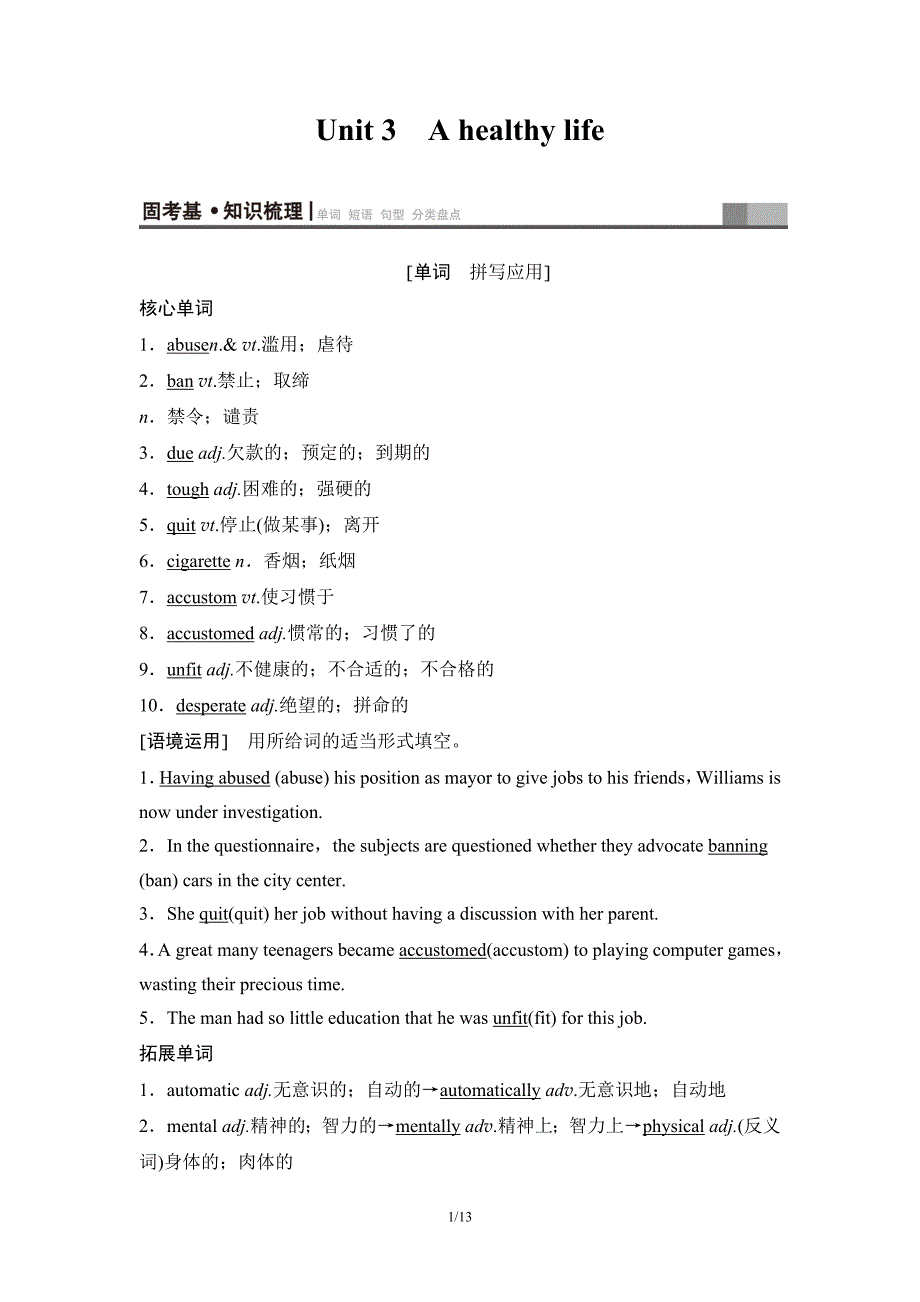 2020版新高考英语 选修6 Unit 3　A healthy life_第1页