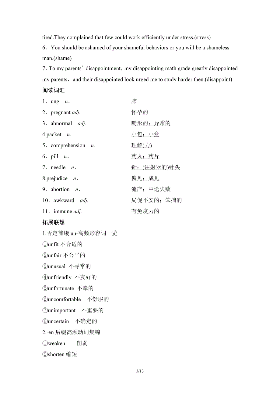 2020版新高考英语 选修6 Unit 3　A healthy life_第3页