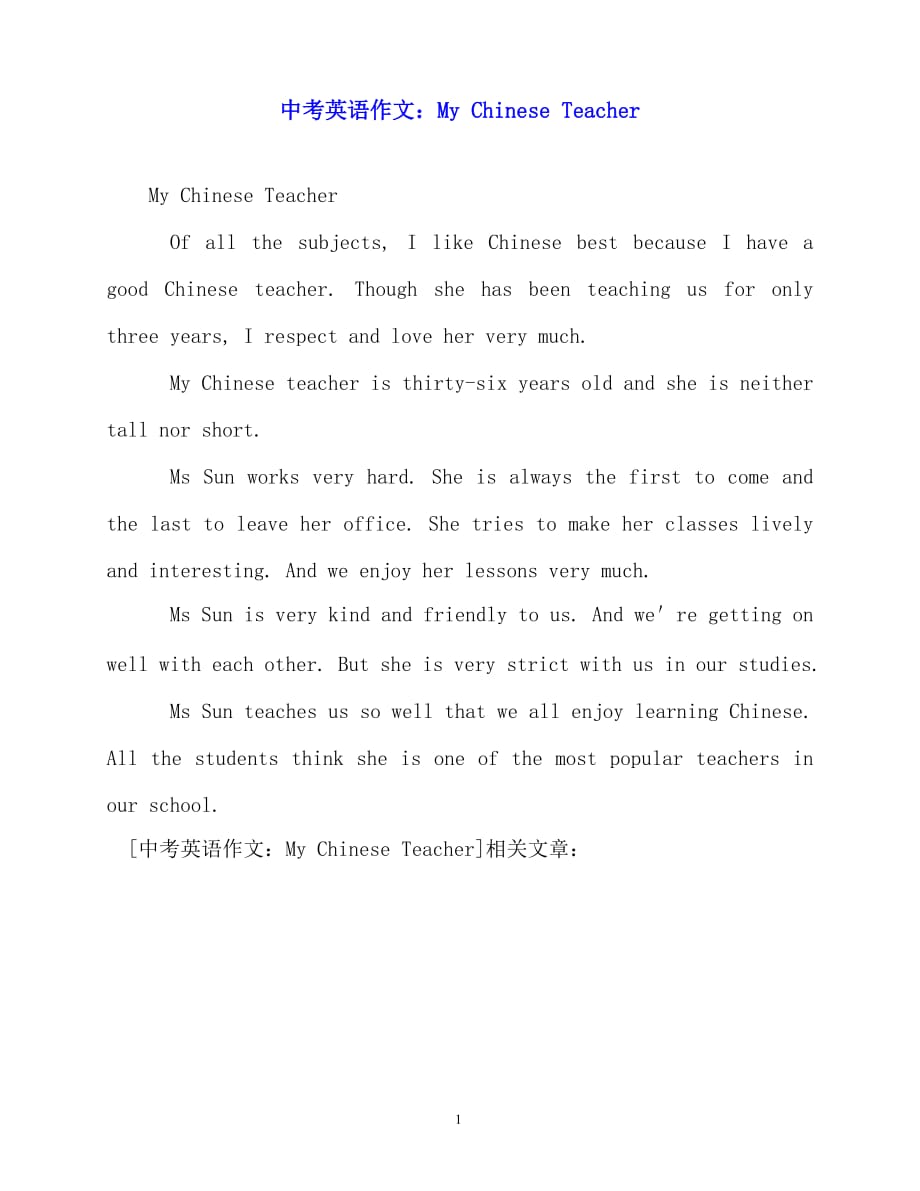 2020年最新中考英语作文：My Chinese Teacher_第1页