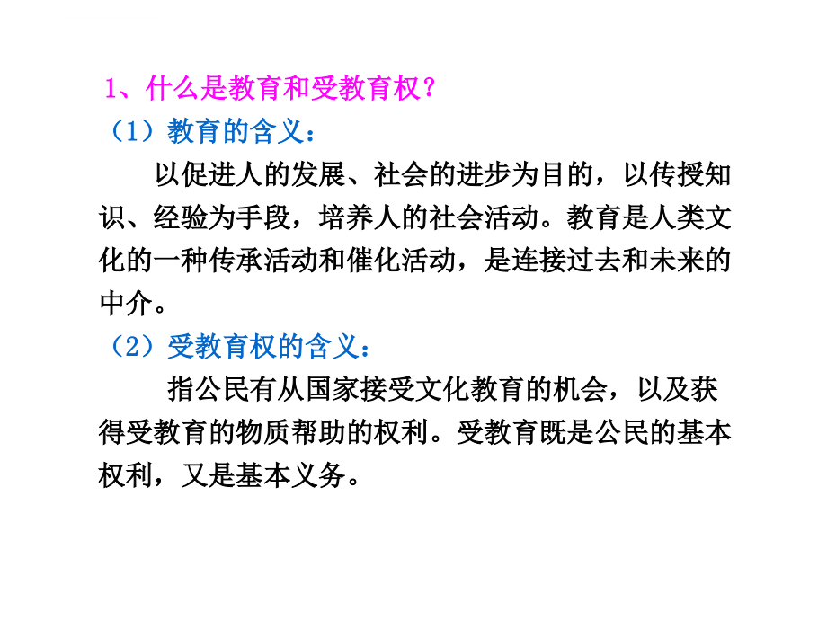 2015年思想品德中考解读(专题八我们的人身文化经济权利)ppt课件_第3页