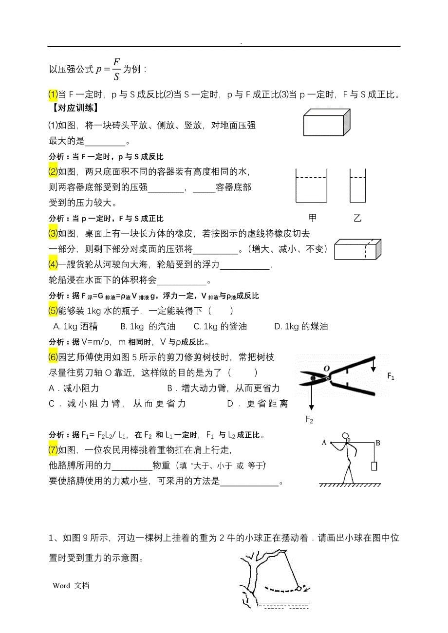 初中物理题型总结总练_第5页