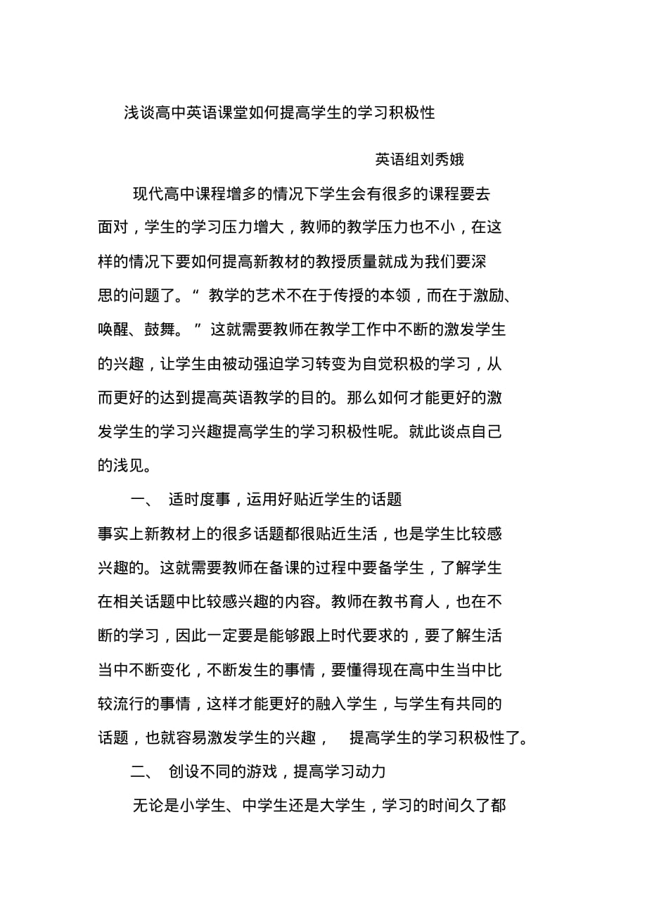 浅谈高中英语课堂如何提高学生的学习积极性_第1页