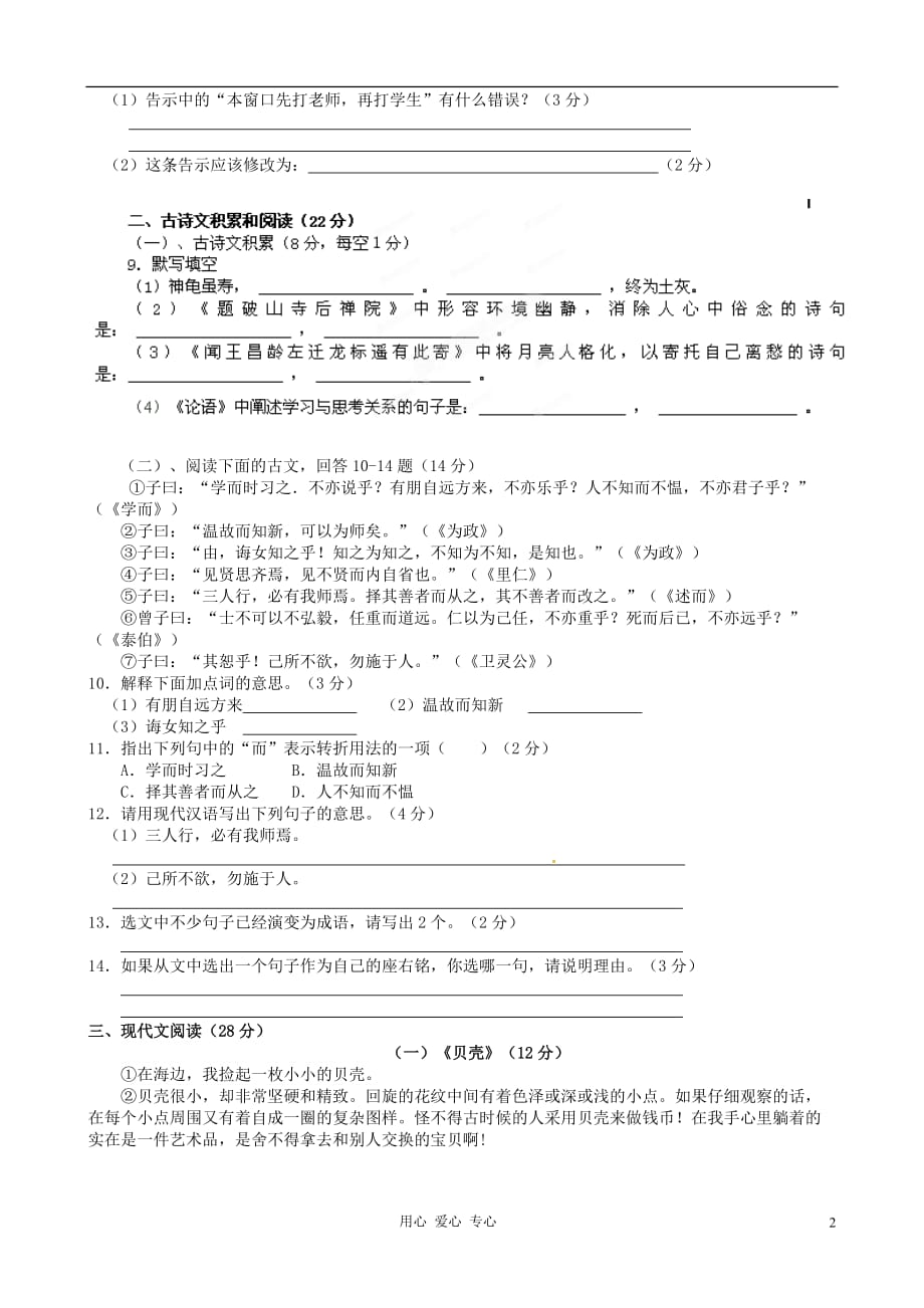 重庆市万州区岩口复兴学校2011-2012学年七年级语文上学期阶段性信息反馈试题（无答案）_第2页