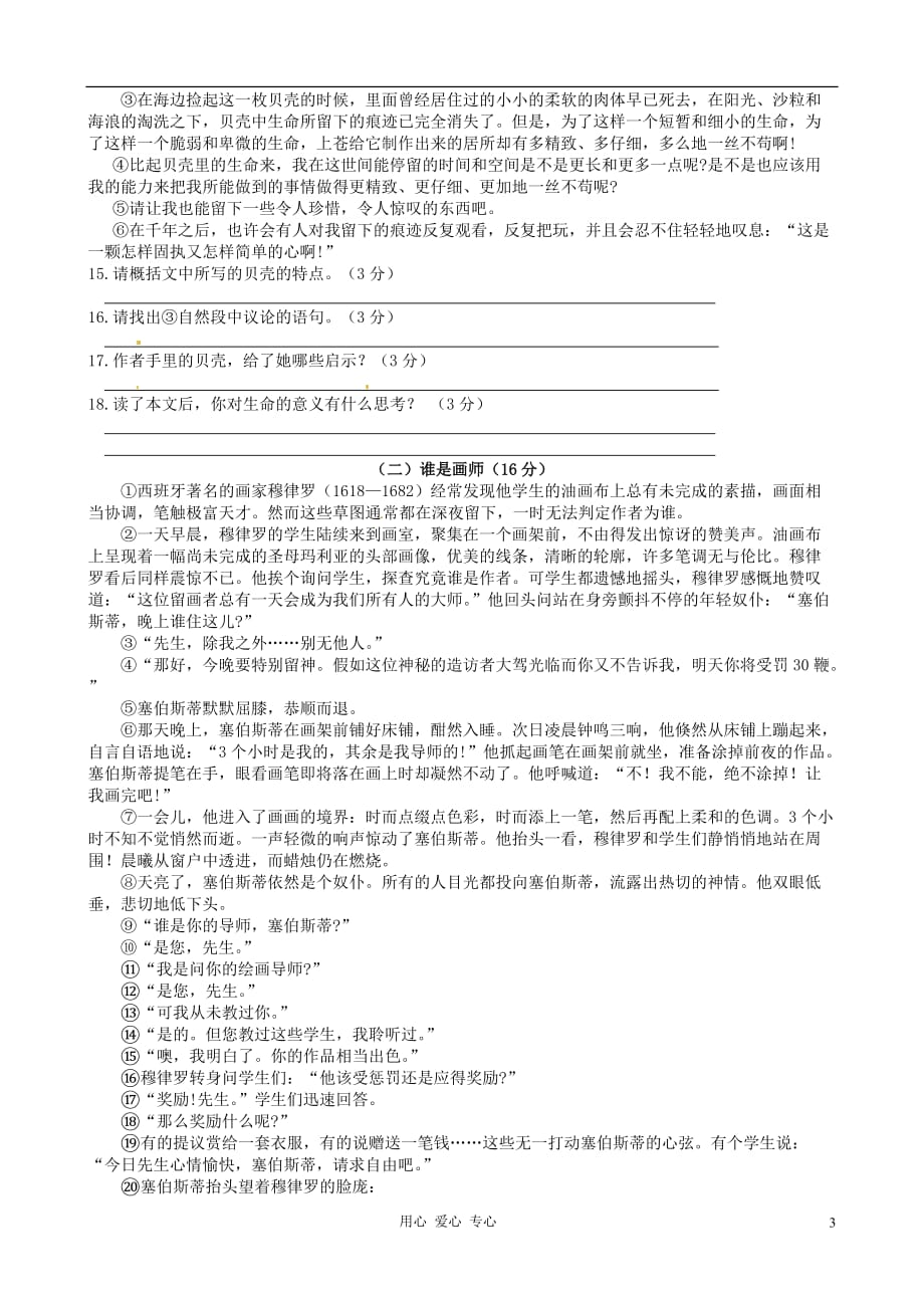 重庆市万州区岩口复兴学校2011-2012学年七年级语文上学期阶段性信息反馈试题（无答案）_第3页