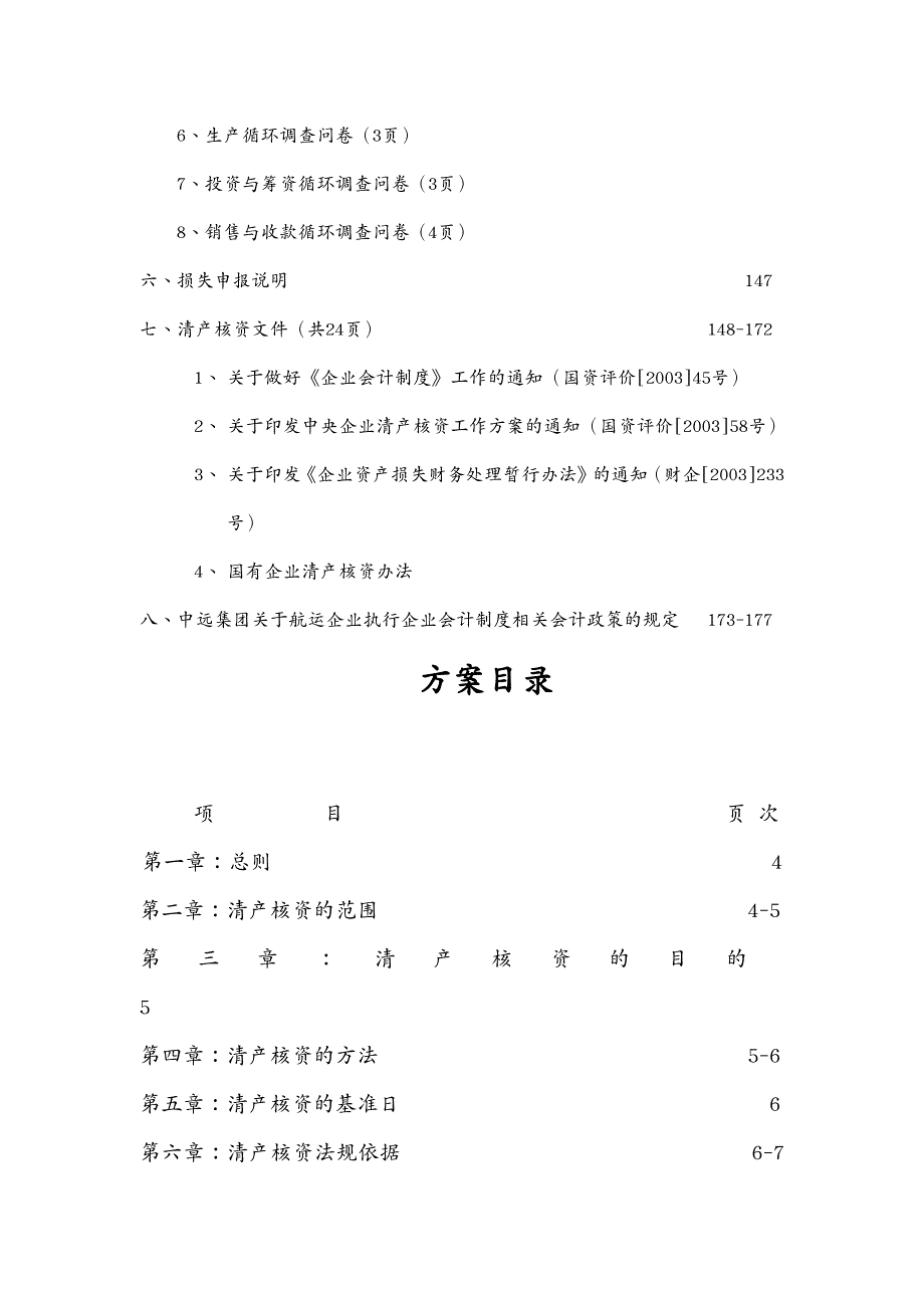 培训体系某集团清产核资工作培训资料_第2页