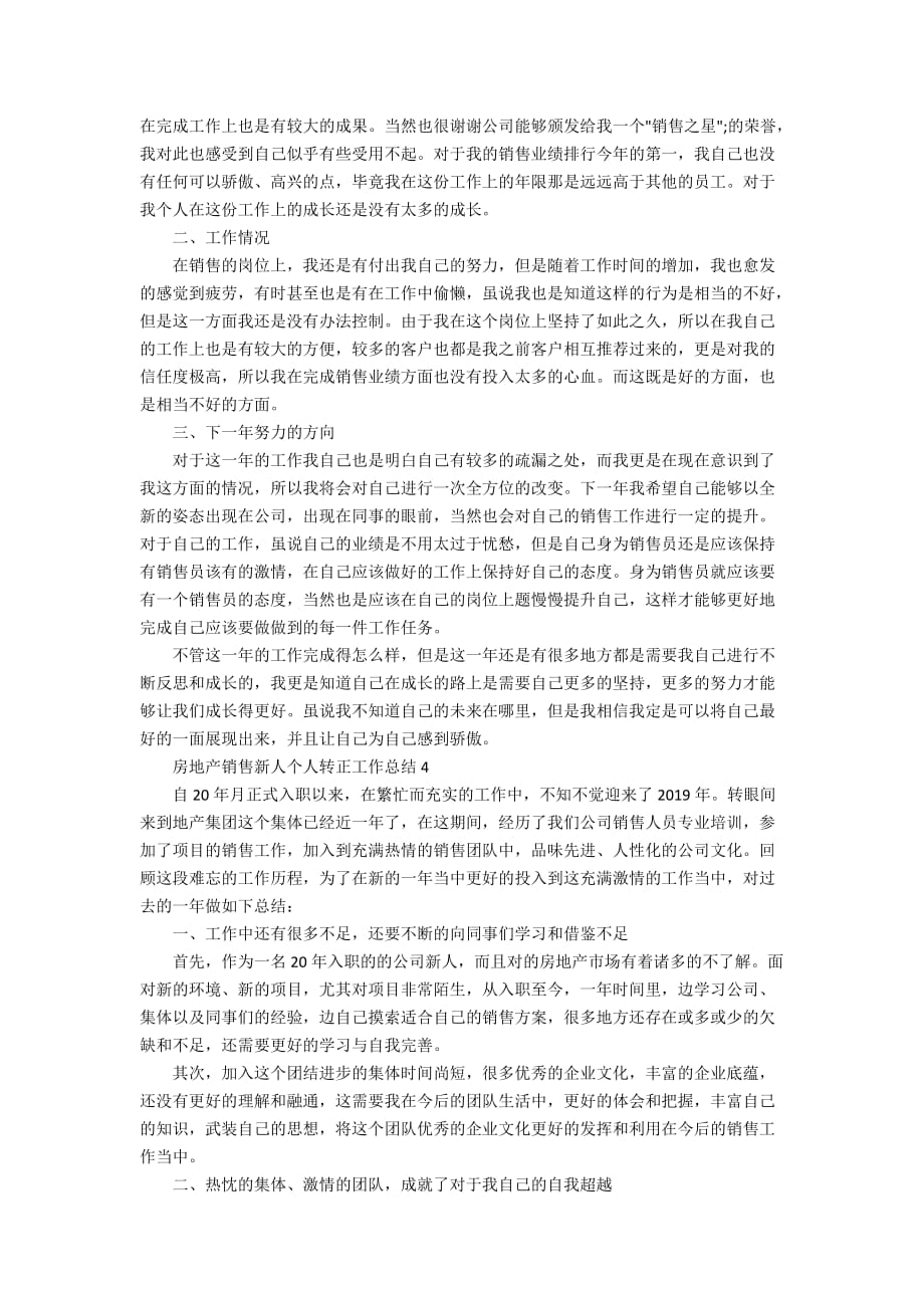 房地产销售新人个人转正工作总结_第3页