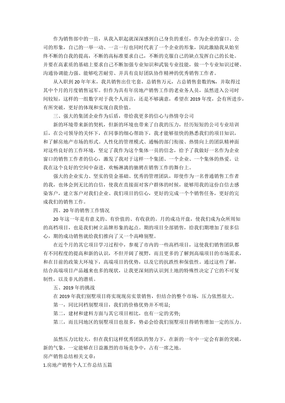 房地产销售新人个人转正工作总结_第4页