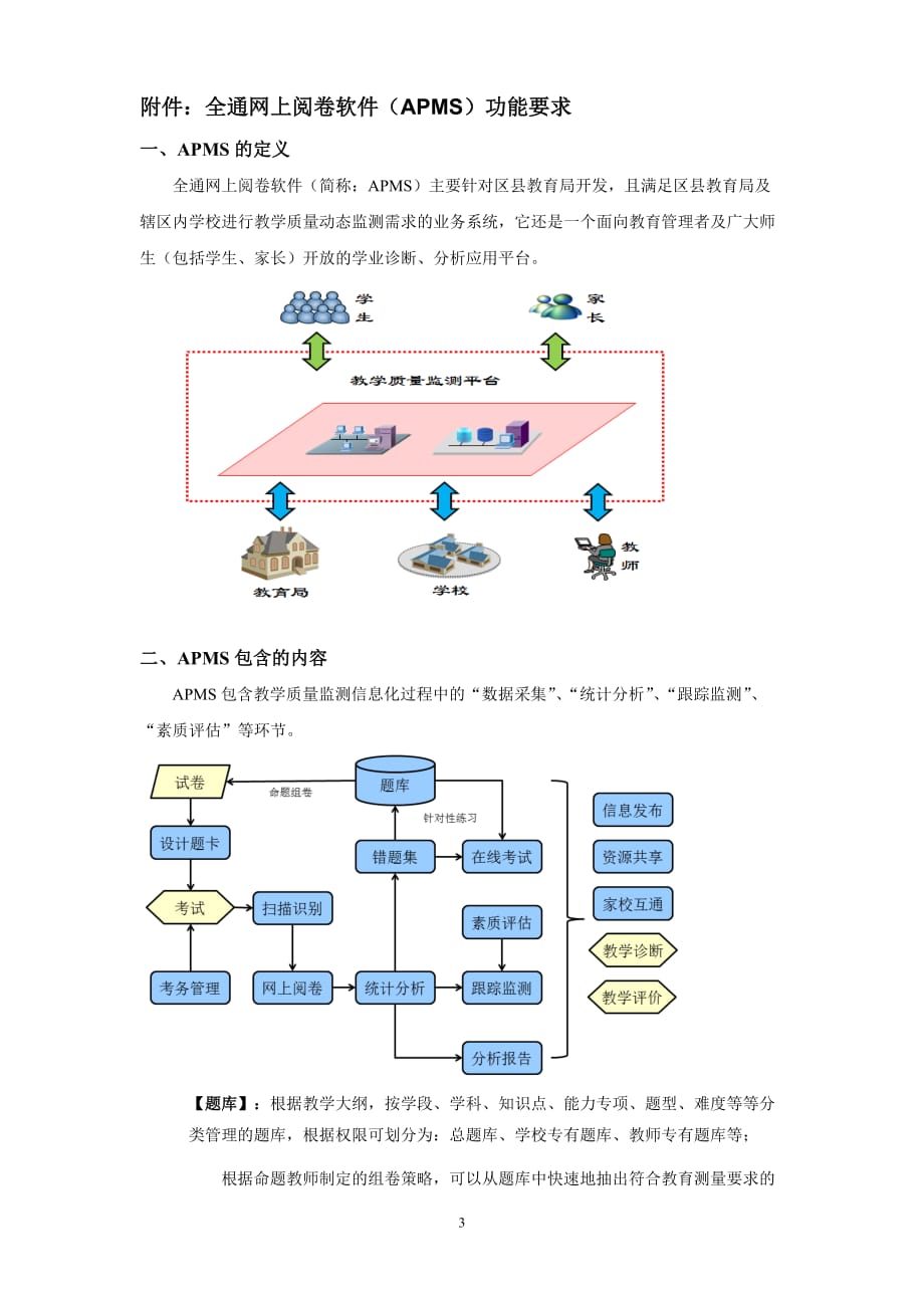 深圳实验学校（坂田部）_第3页