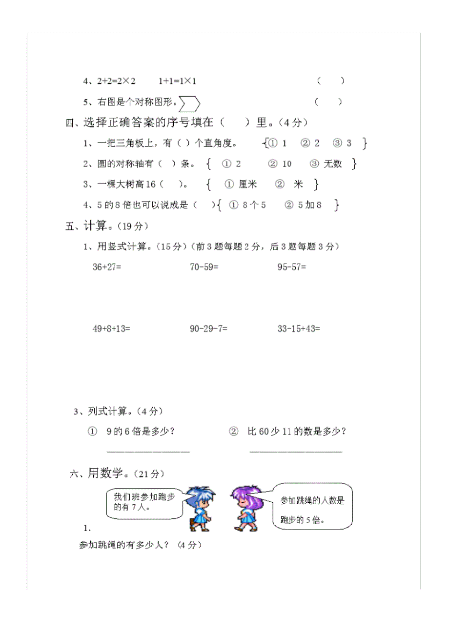 人教版二年级上册数学期末测试卷_0_第3页