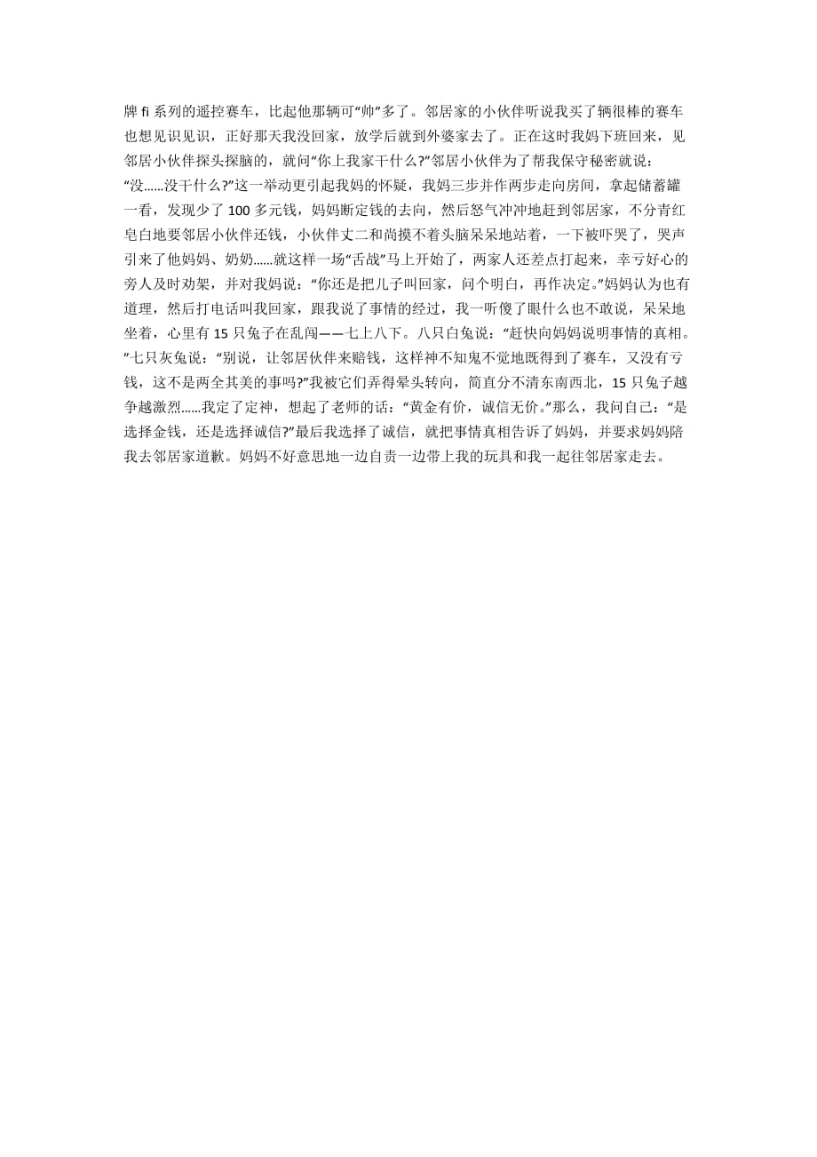 成功的源泉800字话题作文5篇_第4页